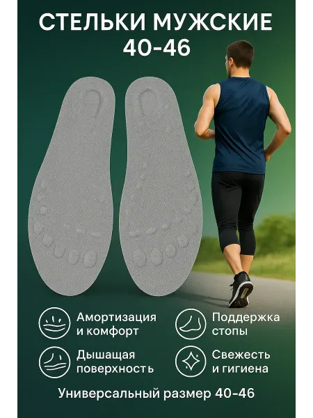SOULSABYR Стельки для обуви и кроссовок мягкие дышащие массажные