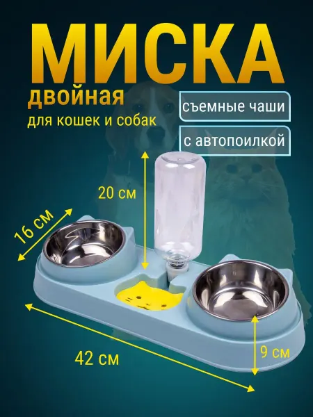 Двойная миска с автопоилкой для мелких собак и кошек