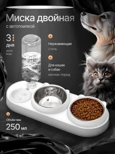 Миска для кошки и собак двойная с автопоилкой на подставке