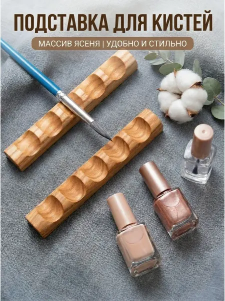 Southern WoodLab подставка для кистей для маникюра и рисования
