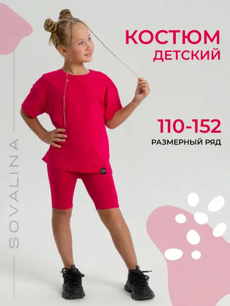 SOVAlina Костюм детский с велосипедками летний