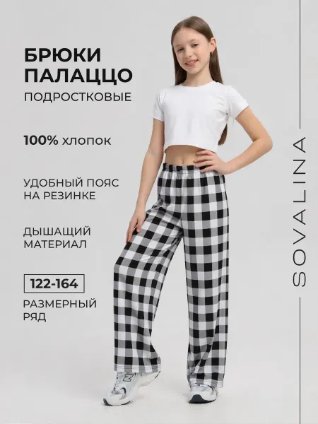 SOVAlina Брюки палаццо для девочки домашние хлопок