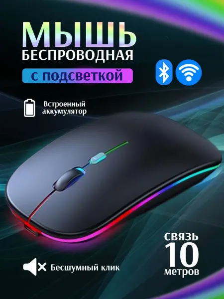SP-STORE мышка беспроводная для ноутбука