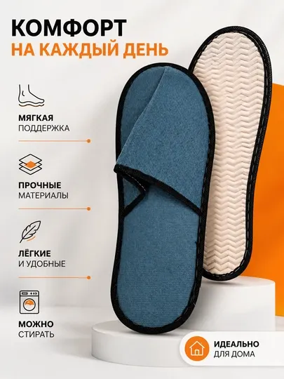 Одноразовые тапочки для отелей, SPA, гостей