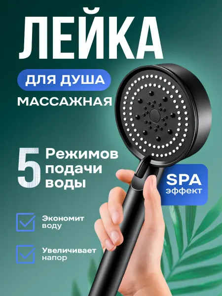 Лейка для душа массажная, душевая SPA, серый