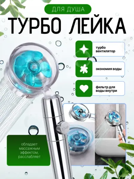 Душевая лейка SPA Лейка для душа массажная с напором