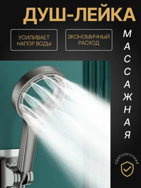 СПА лейка Душевая лейка с напором Турбо SPA