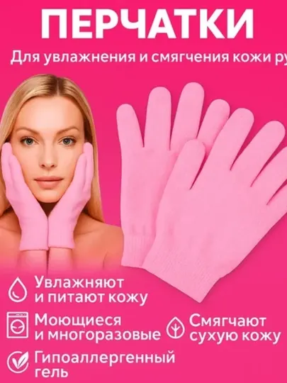 Увлажняющие SPA-перчатки для ухода за сухой кожей рук и кутикулой