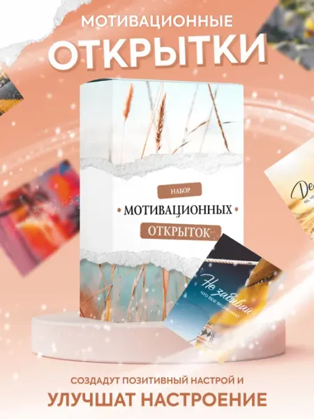 SpaceBook Набор мини-открыток Мотивационные карточки