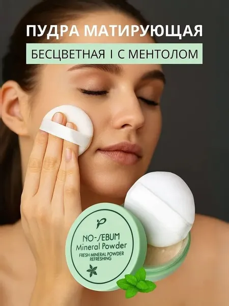 Пудра для лица минеральная Sparcli рассыпчатая матирующая освежающая