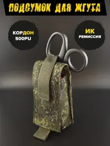 Подсумок для жгута мультитула / КОРДОН Пиксель / SPARTAN