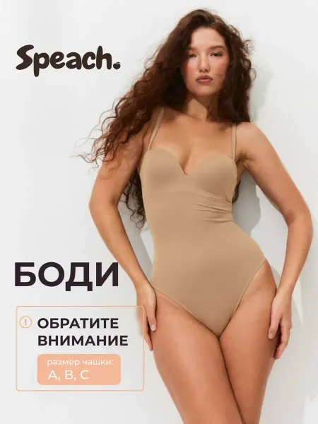 Speach Боди с чашками корректирующее утяжка под одежду