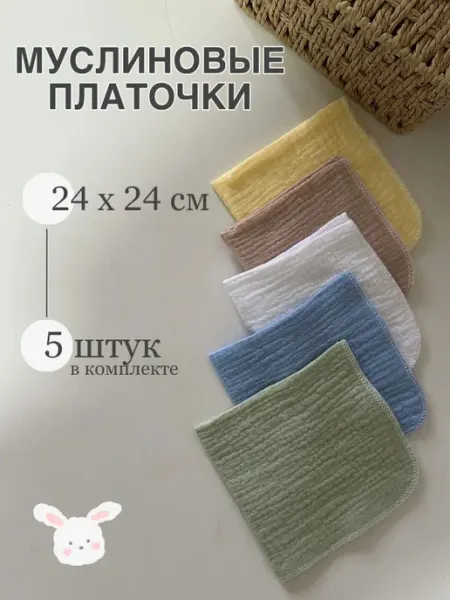SpecFart Муслиновые носовые платочки для новорожденных-6шт