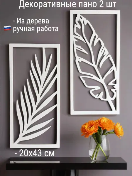 Special Wood Декоративное деревянное панно "Тропический стиль", 2шт белые