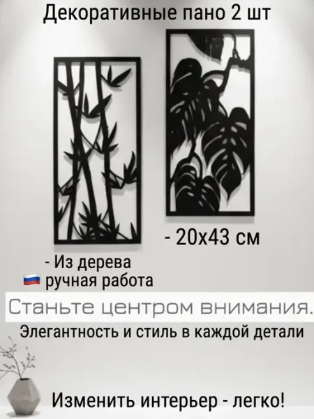 Special Wood Декоративное деревянное панно "Тропическе тени", 2шт