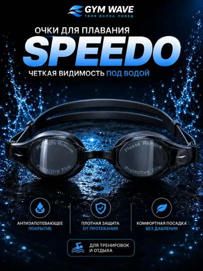 Speedo очки для плавания детские плавательные для бассейна