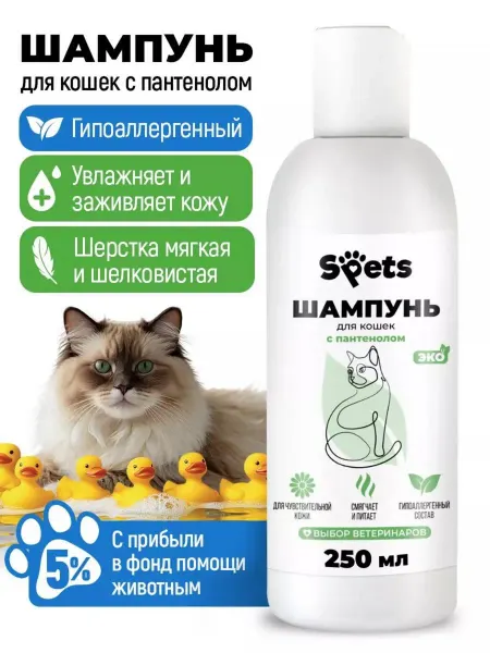 Spets Шампунь для кошек и котов, котят, гипоаллергенный, 250 мл