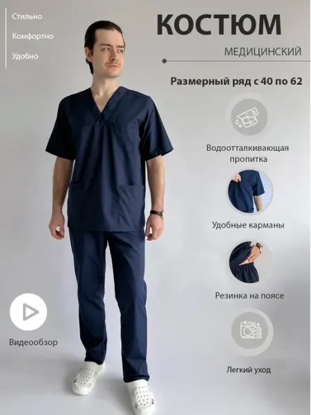 SpetsNB Медицинский костюм хирургический