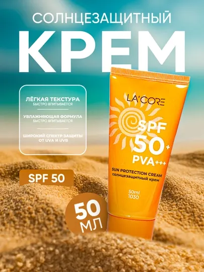 SPF, солнцезащитный крем, крем для лица и тела
