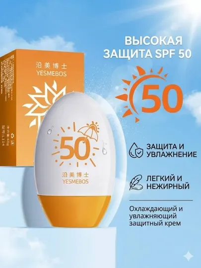 Солнцезащитный крем для лица SPF – защита от UV, увлажняющий, лёгкий