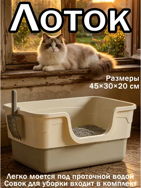 Лоток для кошек безопасный и легкий