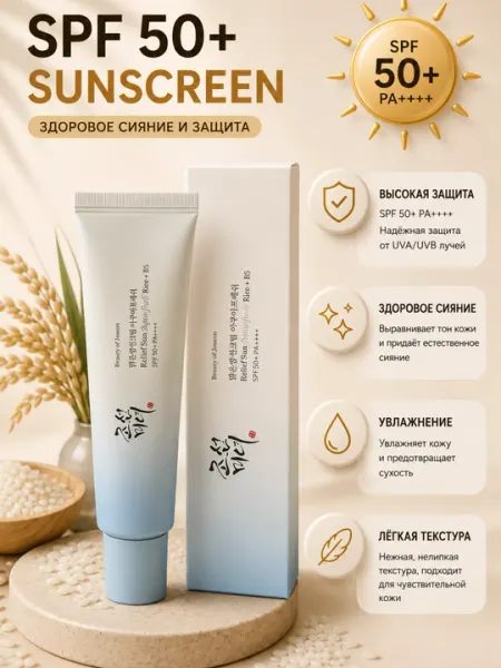 SPF50+, солнцезащитный крем, крем для лица, увлажняющий крем, защита от UV, SPF крем