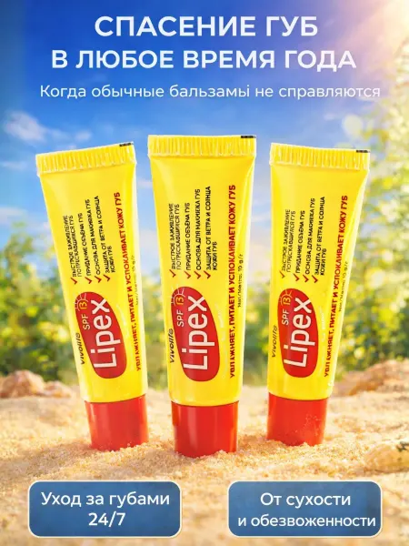 VIVOLIFE Классический SPF уход набор бальзамов для губ 3 шт