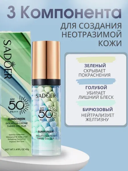 Садоер, База под макияж, солнцезащитный крем, трехцветная праймер с SPF+50