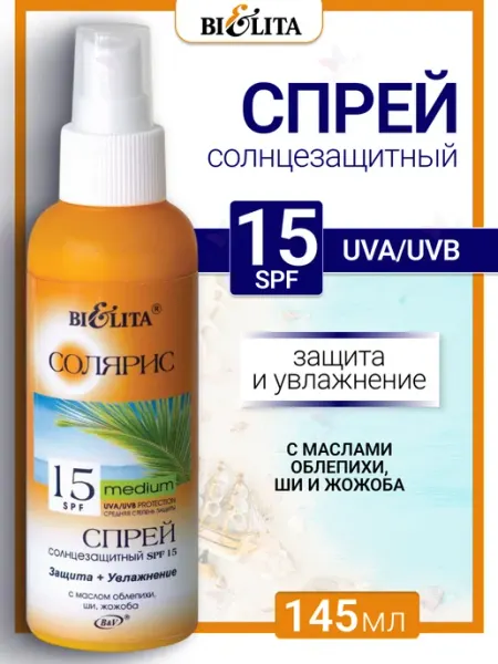 Белита Солярис Спрей солнцезащитный SPF15