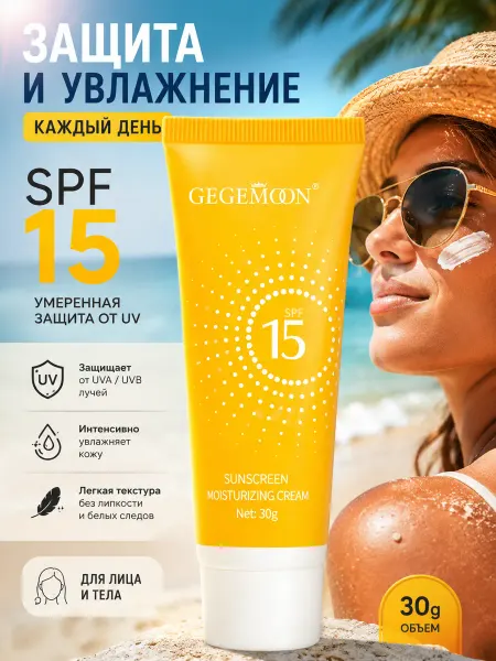 Мадонна001 Солнцезащитный крем SPF15
