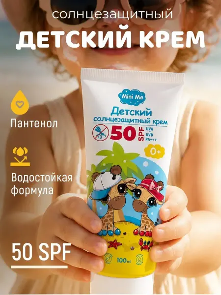 Vilsen Детский солнцезащитный крем SPF50 100 мл