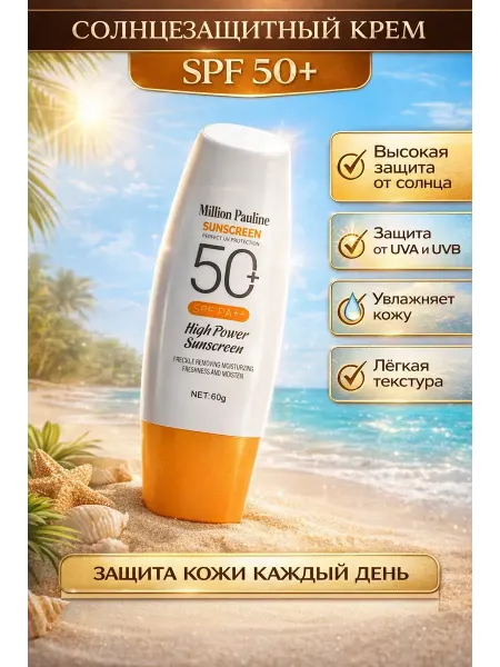 Влар Солнцезащитный крем SPF50+ увлажняющий
