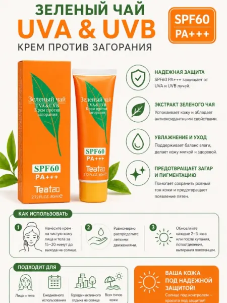 Солнцезащитный крем SPF60, защита от солнца для лица, уход за кожей, увлажняющий крем
