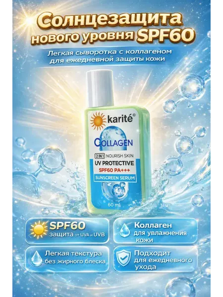 Валетова_Я Солнцезащитный крем для лица SPF60 с коллагеном