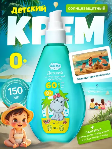Vilsen Солнцезащитный крем детский с дозатором SPF60 150мл
