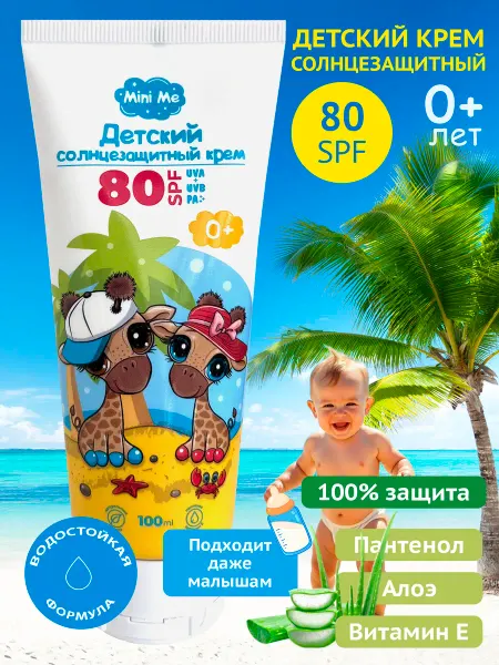 Vilsen Детский солнцезащитный крем для тела SPF80 100 мл