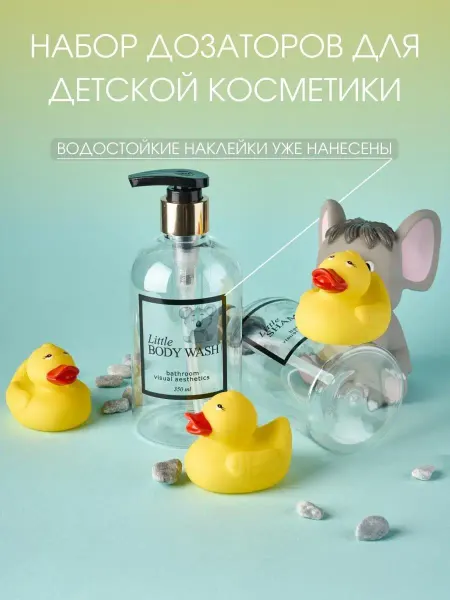 SPICA'S H O M E Набор косметических дозаторов для детского мыла и шампуня