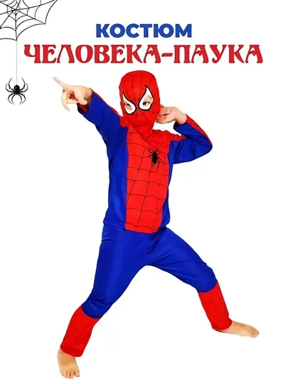 Детский костюм Человека-паука, супергеройский карнавальный костюм, Spider-man