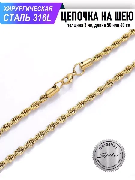 Spikes Цепочка на шею из стали, мужская