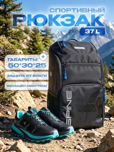 Spine Рюкзак спортивный походный