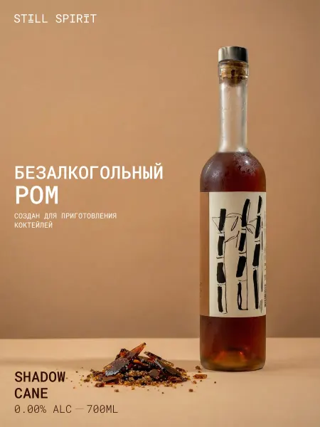 Still Spirit Безалкогольный ром основа для коктейлей