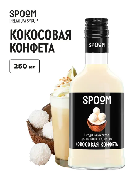 Spoom Сироп Кокосовая конфета, 250 мл