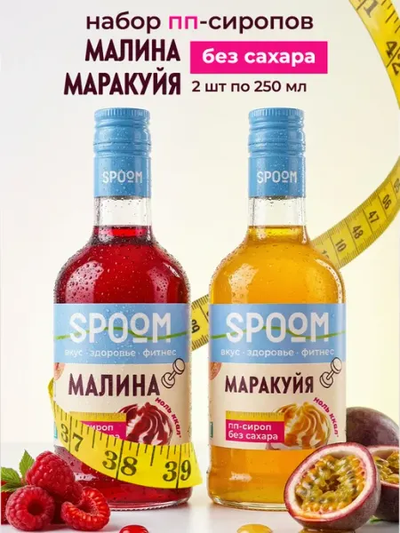 Spoom Набор сиропов без сахара Малина, Маракуйя 2 шт по 250 мл для…