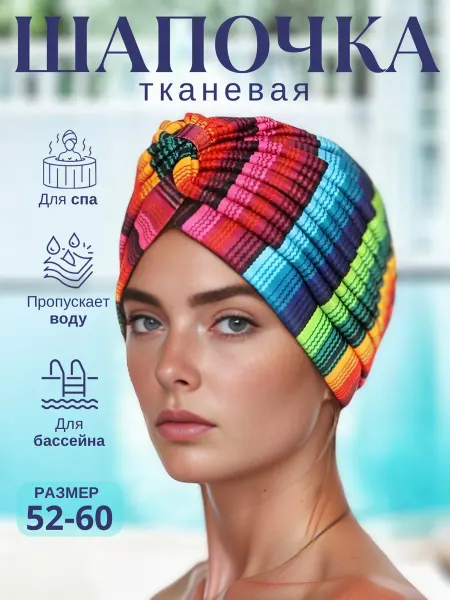 OK SPORT Шапочка для плавания для бассейна женская