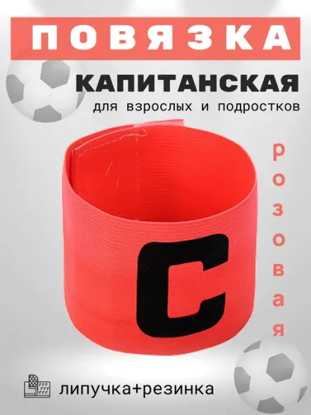V.sport Повязка капитана для футбола