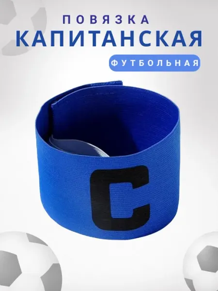 V.sport Капитанская повязка для футбола