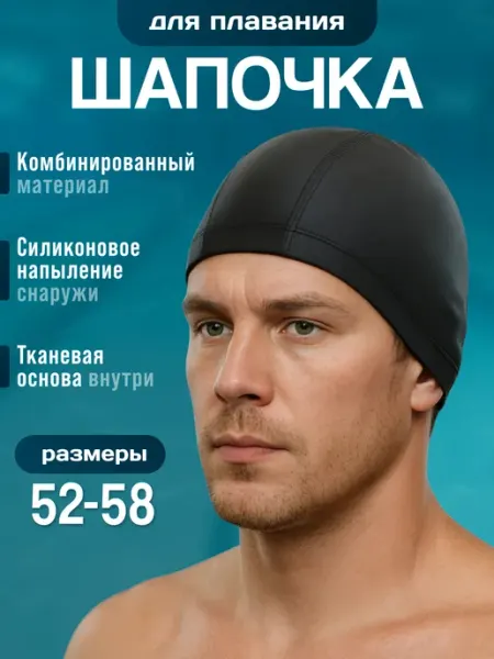 OK SPORT Шапочка тканевая для плавания бассейна мужская детская