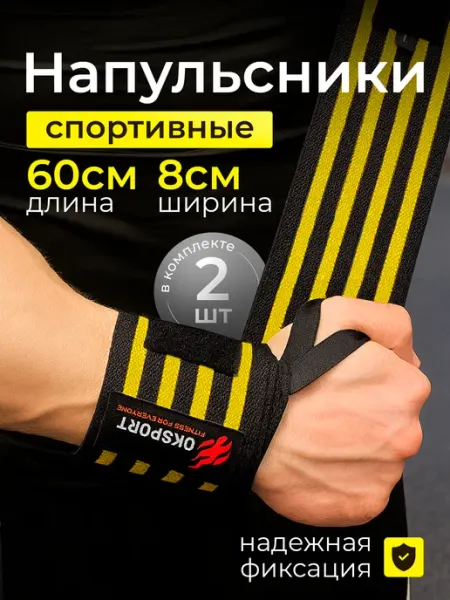 OK SPORT Напульсники спортивные, кистевые бинты 2шт