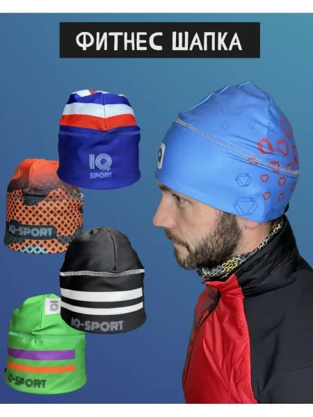 IQ SPORT Шапка спортивная зимняя на флисе лыжная для бега