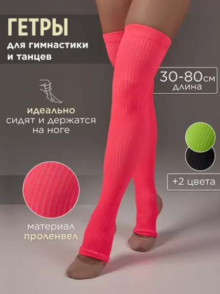 GD Sport Гимнастические гетры для танцев, спорта, гольфы без пятки
